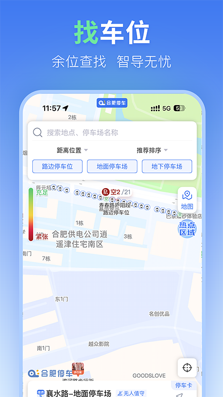 合肥停车截图3