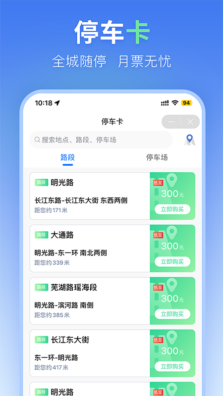 合肥停车截图5