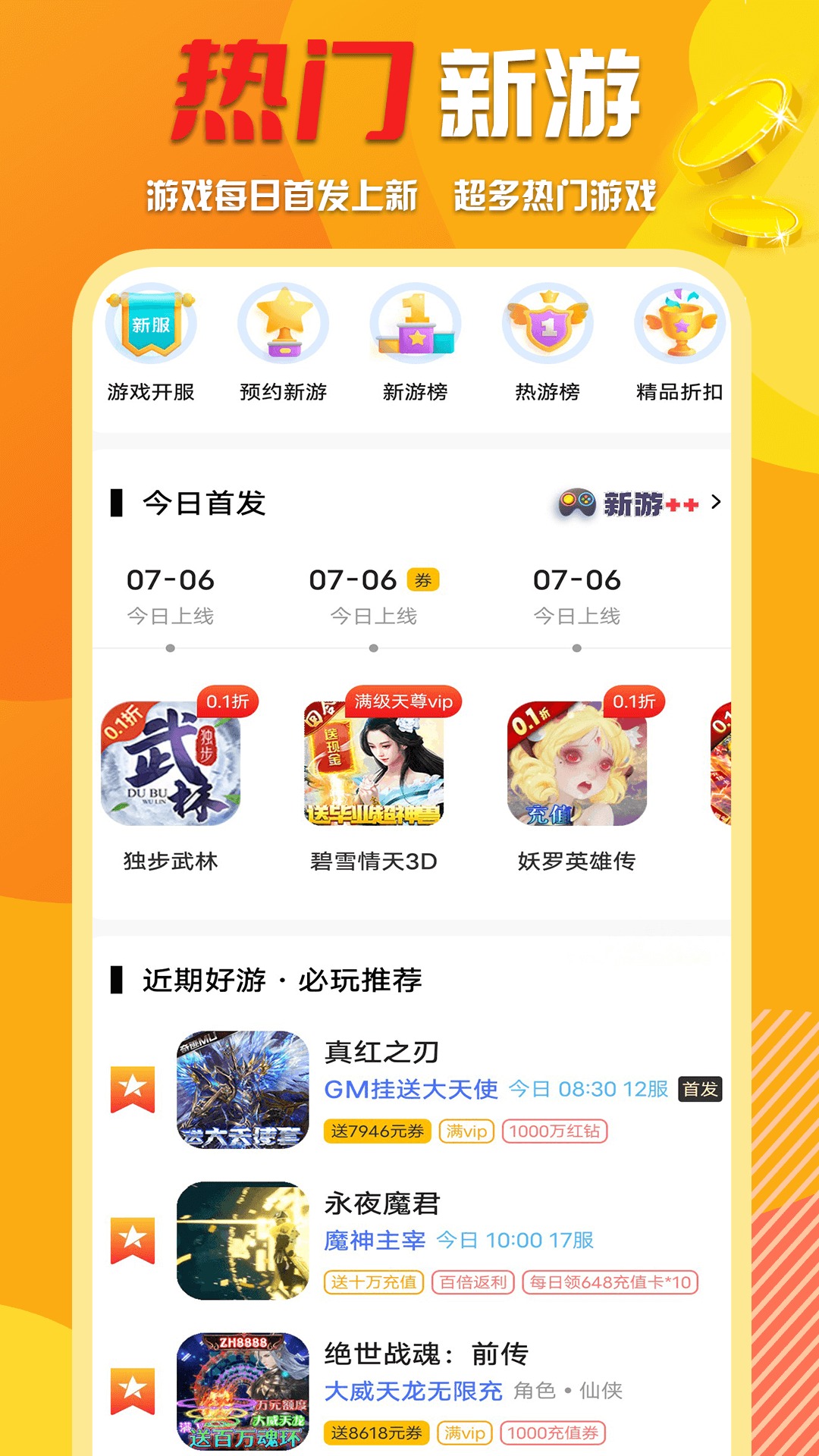 万能游戏盒截图5