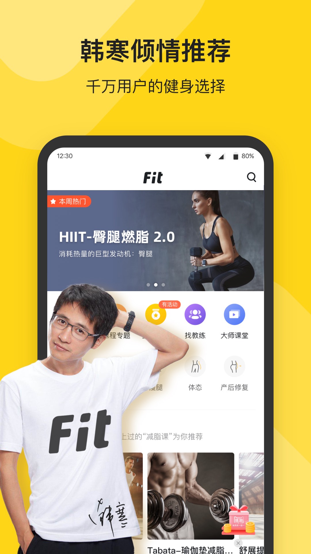 Fit健身截图1