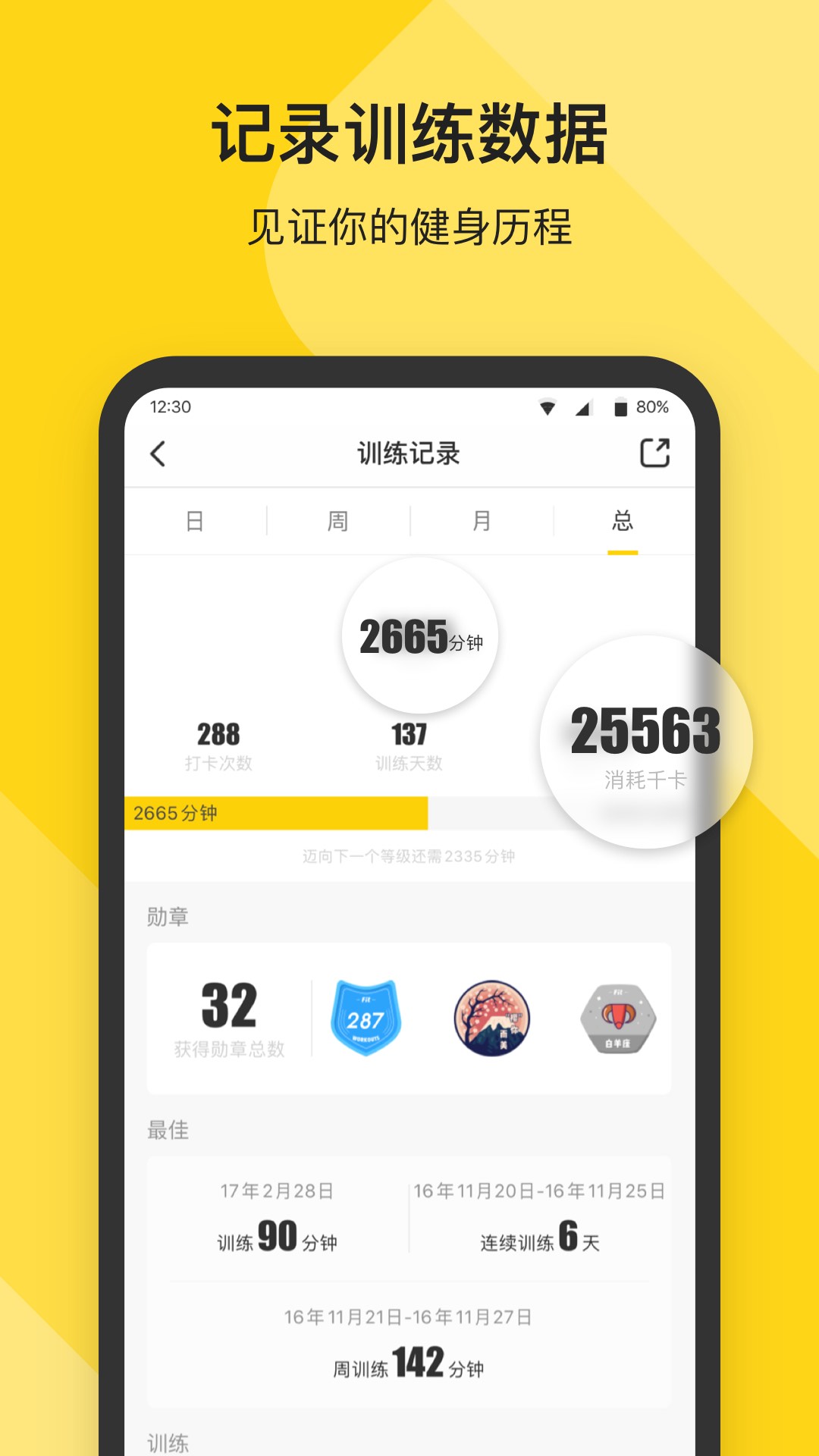 Fit健身截图5