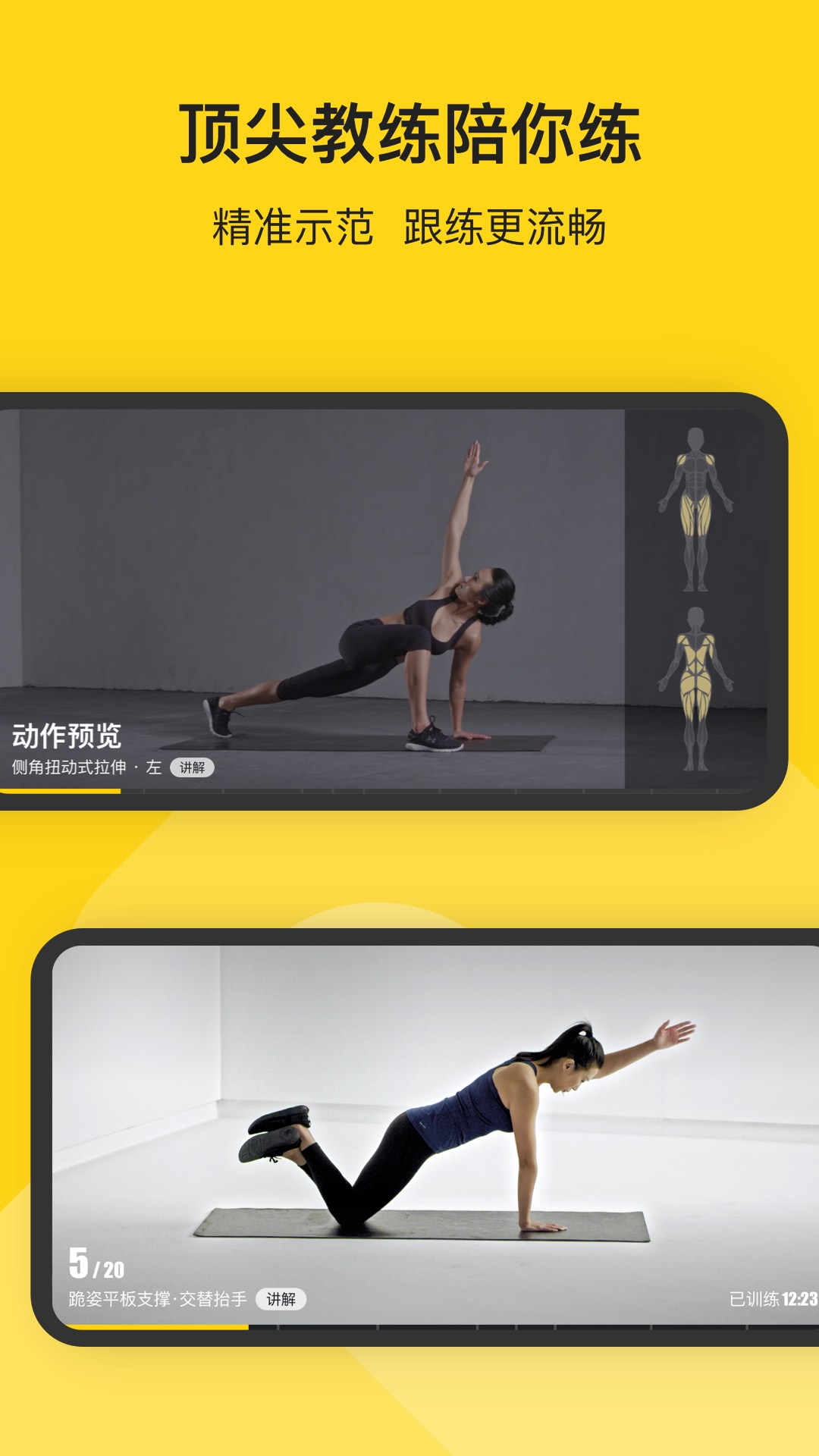 Fit健身截图4