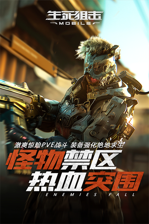 生死狙击体验服