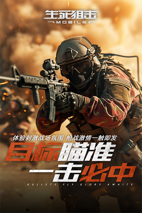 生死狙击体验服