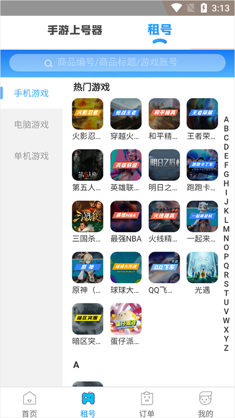 手游租号上号器