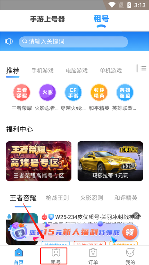 手游租号上号器