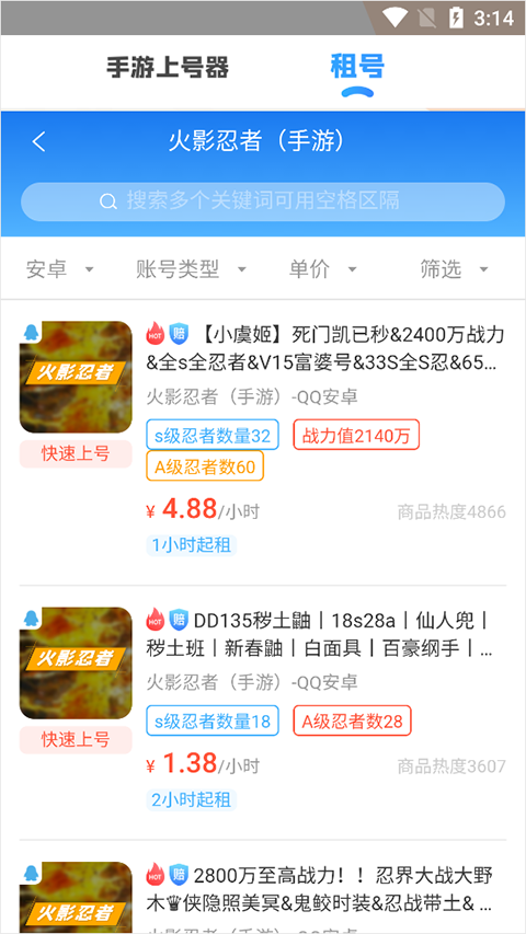 手游租号上号器