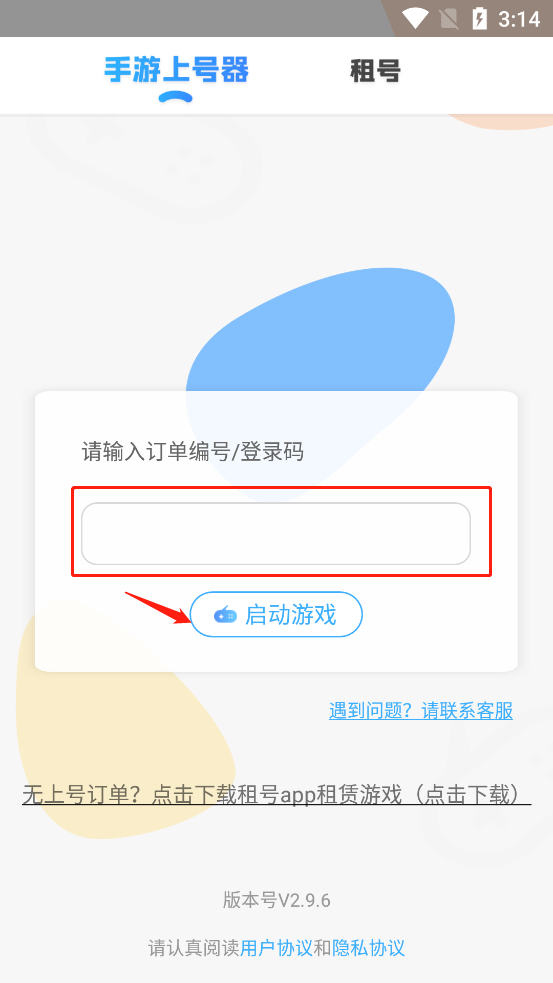 手游租号上号器