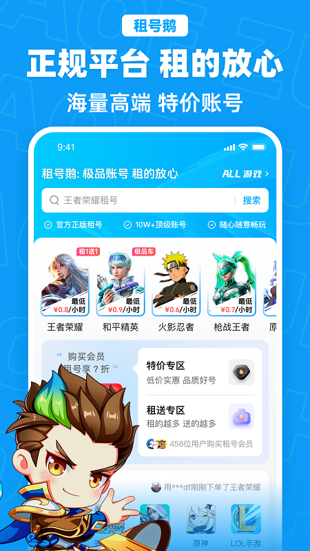 租号鹅截图1