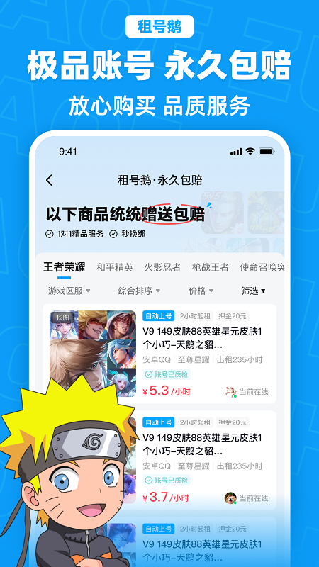 租号鹅截图2