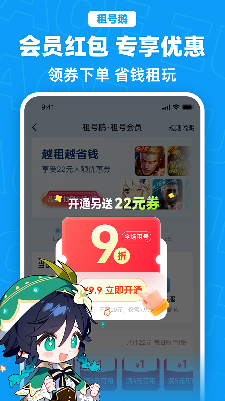 租号鹅截图3