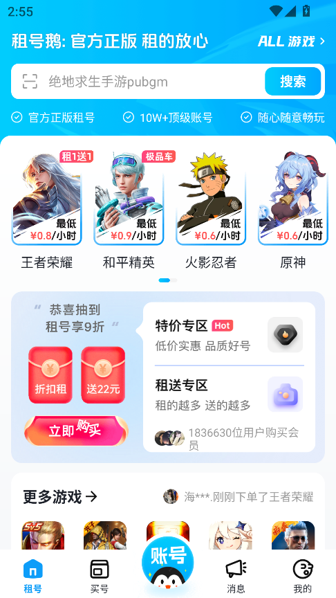 租号鹅