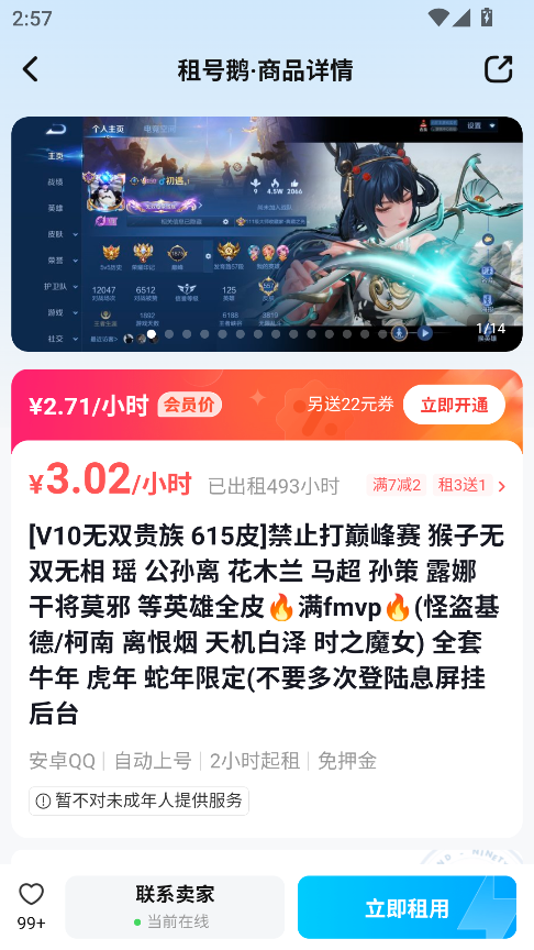 租号鹅