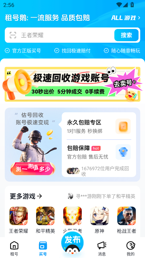 租号鹅