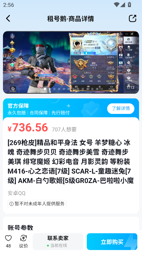 租号鹅