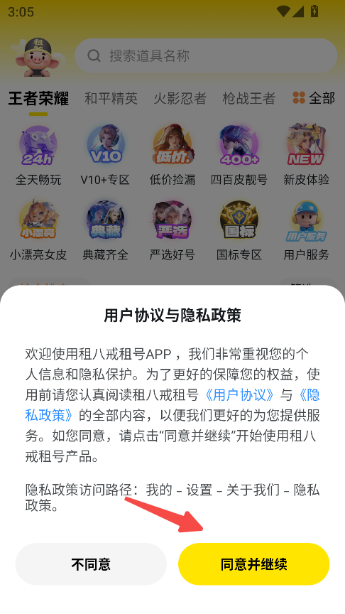 租八戒租号