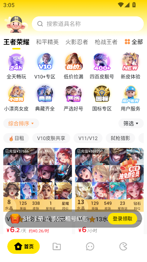 租八戒租号