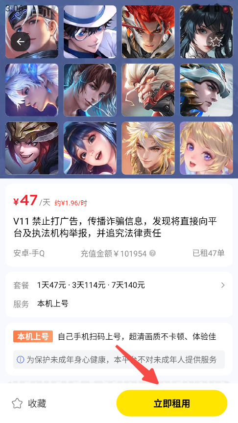 租八戒租号