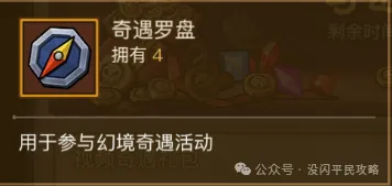 英雄没有闪幻境奇遇性价比最高的贤者