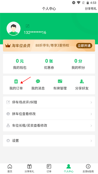 淘车位停车