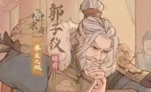 这城有良田郭子仪宗府铁卫阵营攻略