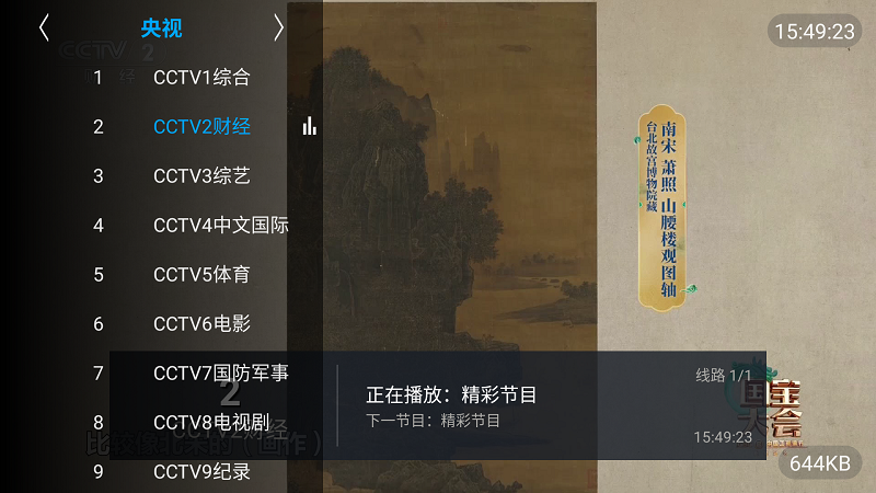 大米电视截图3
