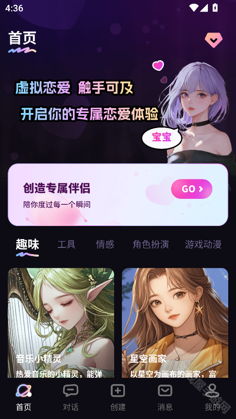 二次元伴侣