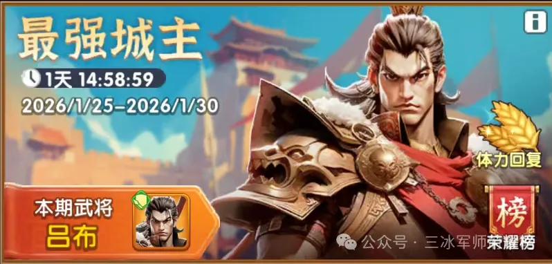 三国冰河时代S1赛季3期最强城主活动全攻略