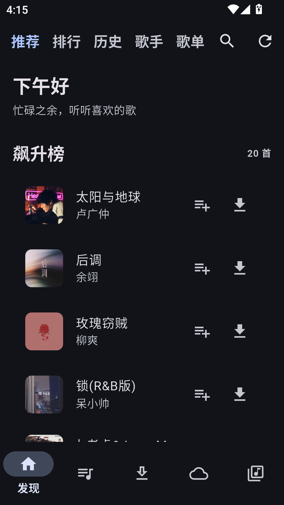 摩比音乐截图1