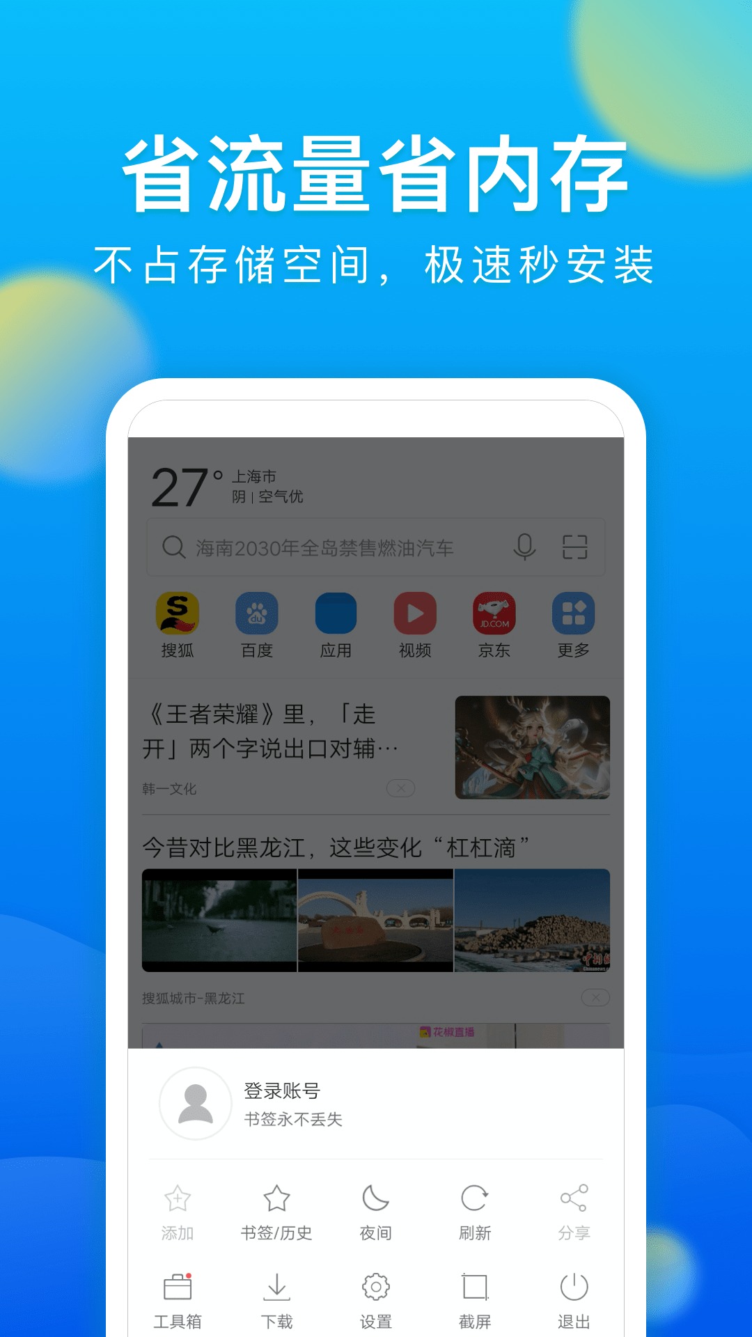黑鲨浏览器截图3