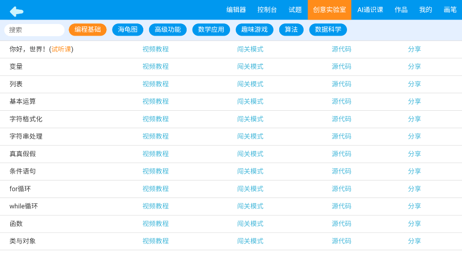 Scratch启蒙截图4