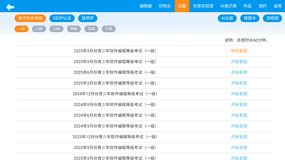 Scratch启蒙截图3