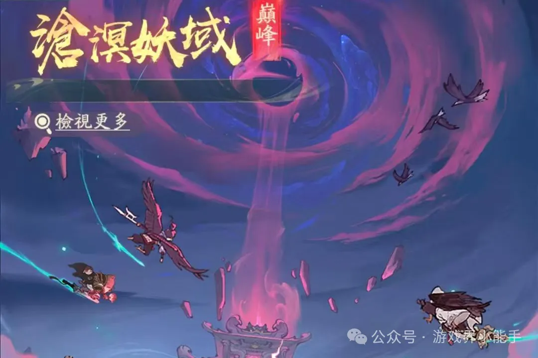 寻道大千新活动沧溟妖域玩法攻略