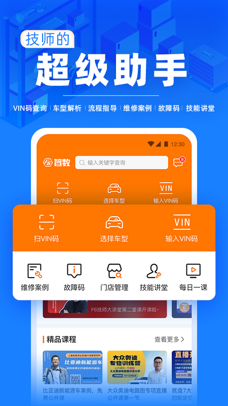 F6智慧门店截图1