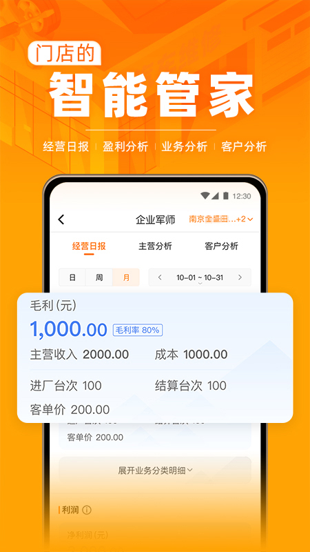 F6智慧门店截图2