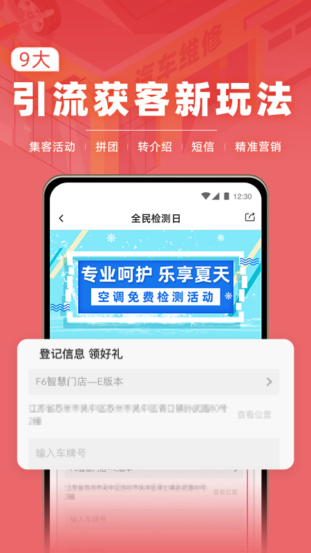 F6智慧门店截图3