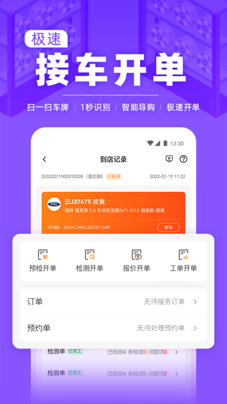 F6智慧门店截图4