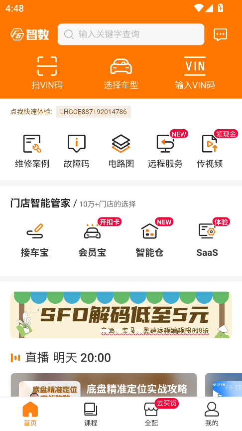 F6智慧门店