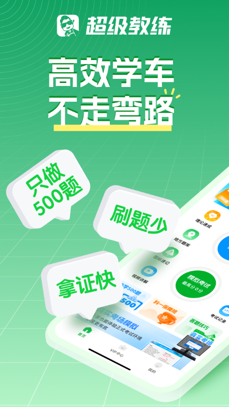 超级教练截图1