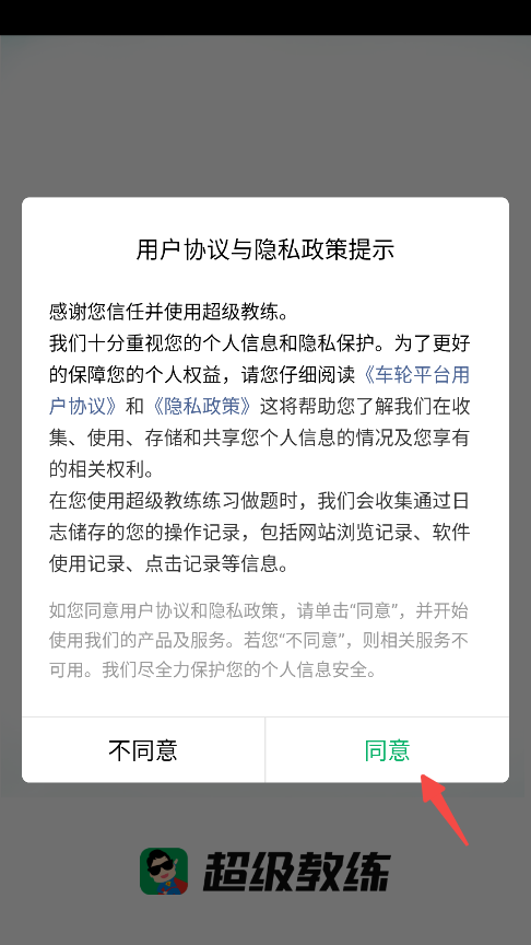 超级教练