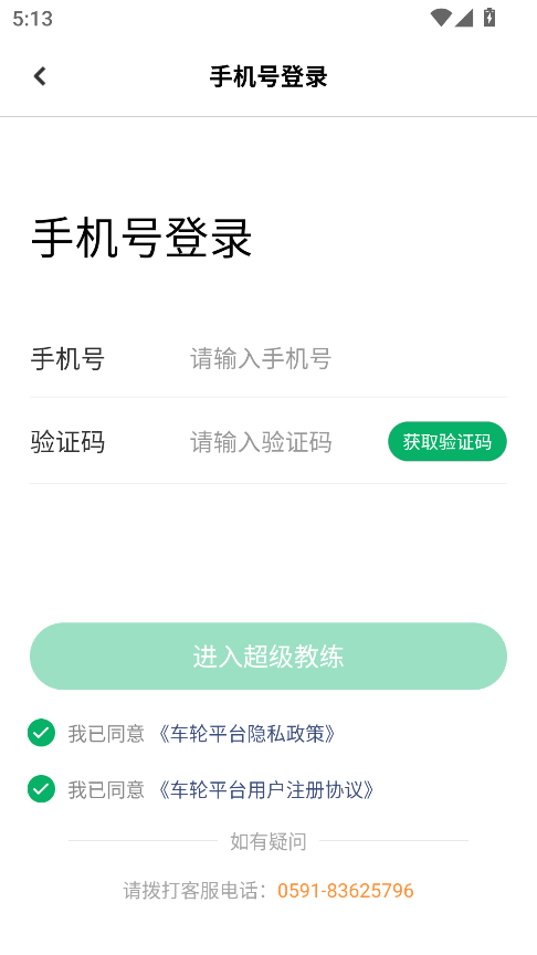 超级教练