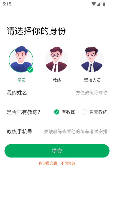 超级教练