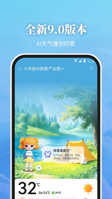 最美天气