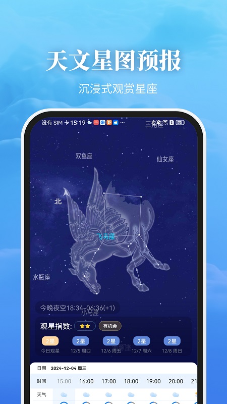 最美天气