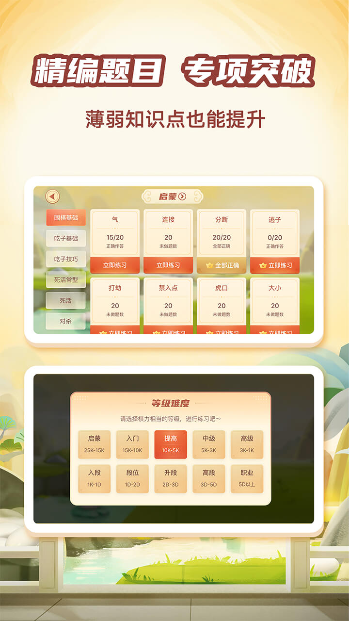 有道纵横棋院截图5