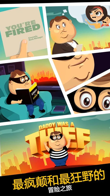 老爸曾是小偷中文版