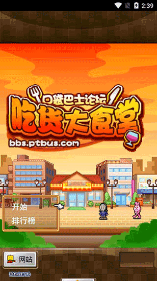 吃货大食堂中文版