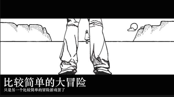 比较简单的大冒险官方版