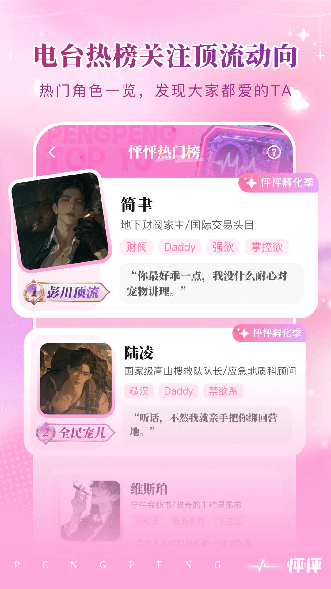 怦怦截图3