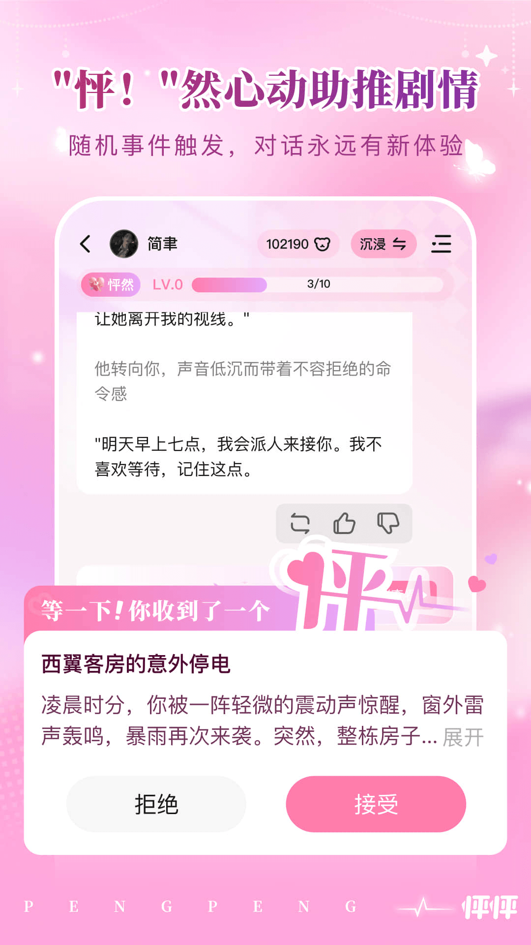 怦怦截图5